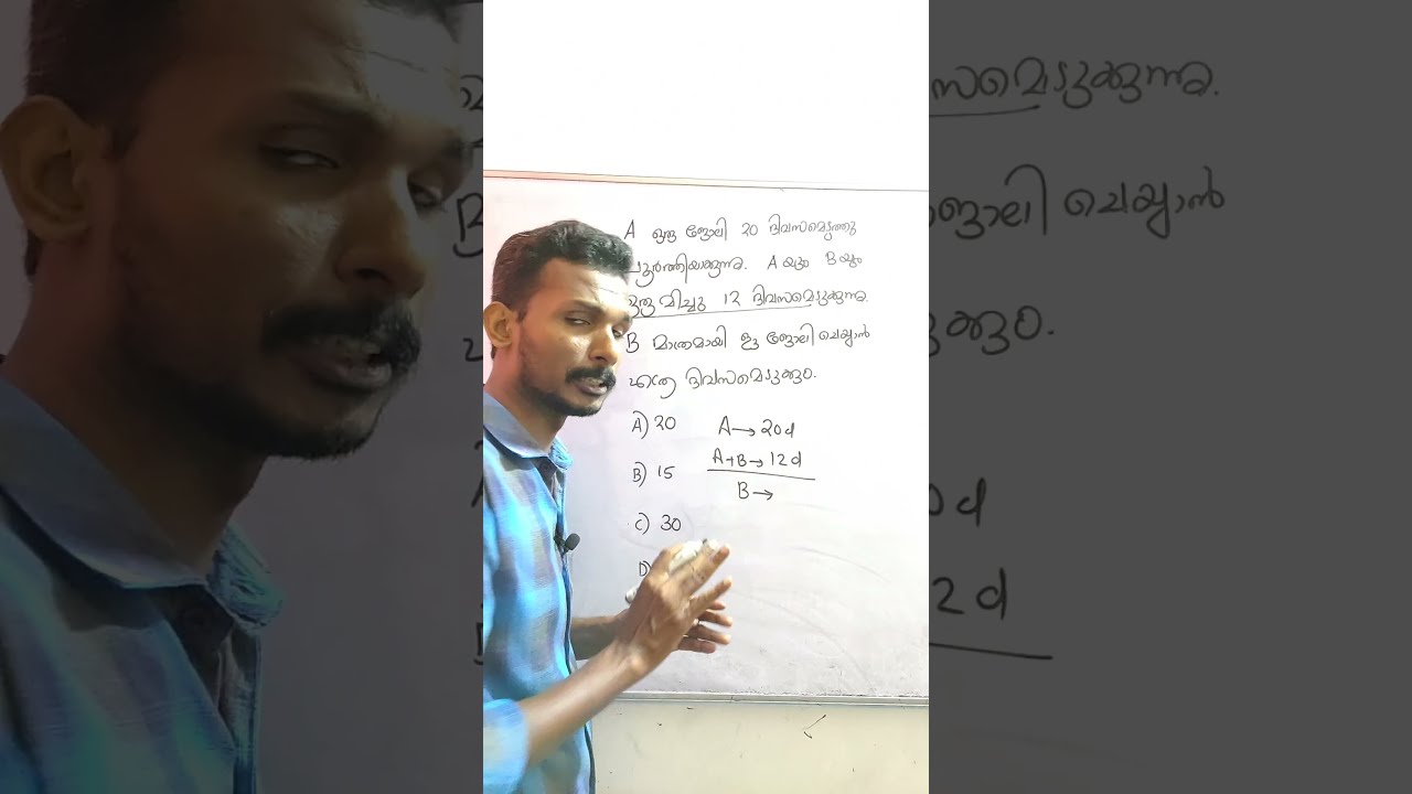 TIME WORK LDC 2024 TVM MATHS QUESTION Pscmathsclass