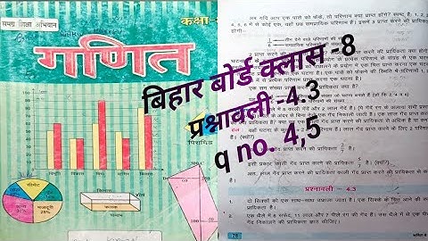 Bihar board Class 8th math Ex-4.3,Q.no.4,5 आंकड़ों  बंधन का प्रबंधन।fire math