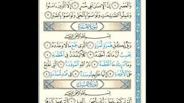 القرآن الكريم صفحة 601 برواية الليث أبي الحارث عن الكسائي   القارئ عبد الرشيد صوفي