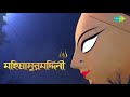 Mahalaya (Mahishasura Mardini) | Birendra Krishna Bhadra । Full Album Mp3 Song