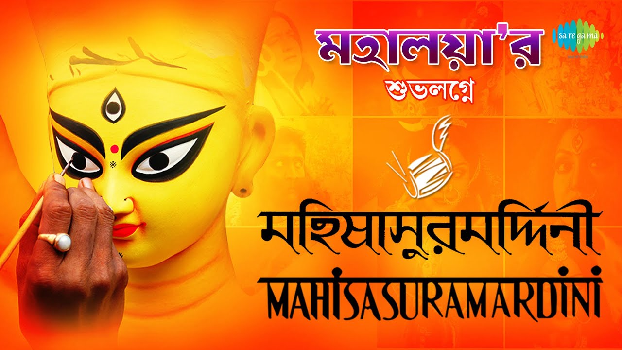 Mahalaya Mahishasura Mardini  Birendra Krishna Bhadra  Full Album