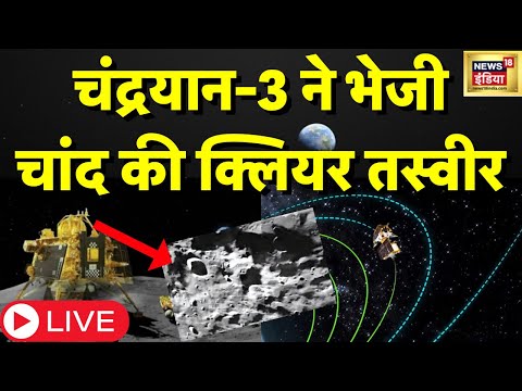 🔴Chandryaan-3 Landing News LIVE:  Luna-25 Crashed | Russia Moon Mission Fail |Luna-25 Fail | ISRO
