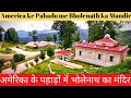 Hindu Temple in USA | America ke Pahado me Indian Temple | Shri Somesvara Temple | Mount Soma | Renu