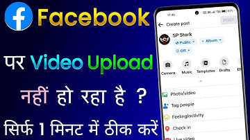 Facebook Par Video Upload Nahi Ho Raha Hai | How To Fix Facebook Video Uploading Problem