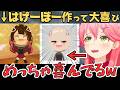みこちがトモコレではげーぼー作ったらロボ子さん大喜びで面白すぎたw【さくらみこ 切り抜き/ホロライブ】