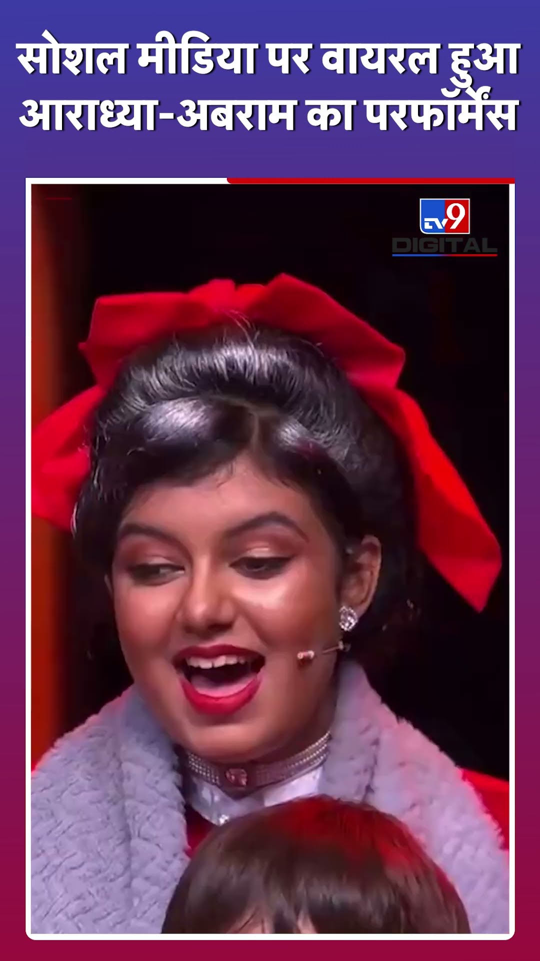 Ambani Annual Function में Aradhya-Abram का परफोर्मेंस हुआ Viral|#tv9d