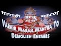 Varahi maran mantra  demolish enemies quickly     