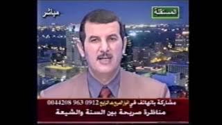 مناظرة صريحة بين السنة والشيعة 1