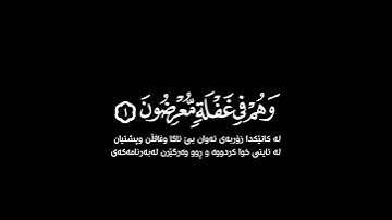 سورة الانبياء | خالد الجليل
