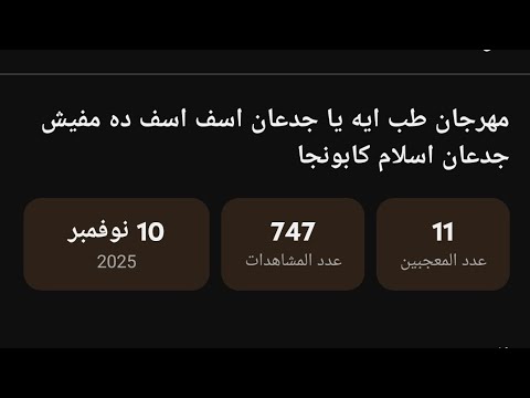 مهرجان زميلي كداب زميلي خلاني اعيش في عذاب اسلام كابونجا