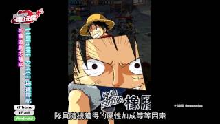 《LINE 航海王：秘寶尋航 One Piece Treasure Cruise》手機遊戲介紹 screenshot 3