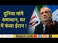 Power Struggle in Iran? What's Really Happening Behind the Scenes | Cover Story
