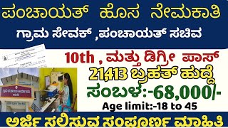 Panchayat jobs screenshot 2