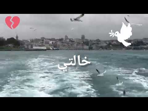 الله يرحمك خالتي