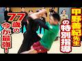 進化し続ける現代の武術研究者が特別指導! 【甲野善紀】