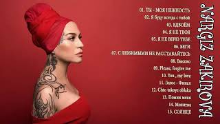 НАРГИЗ величайшие хиты полный альбом Nargiz Zakirova Лучшие песни коллекция 2019