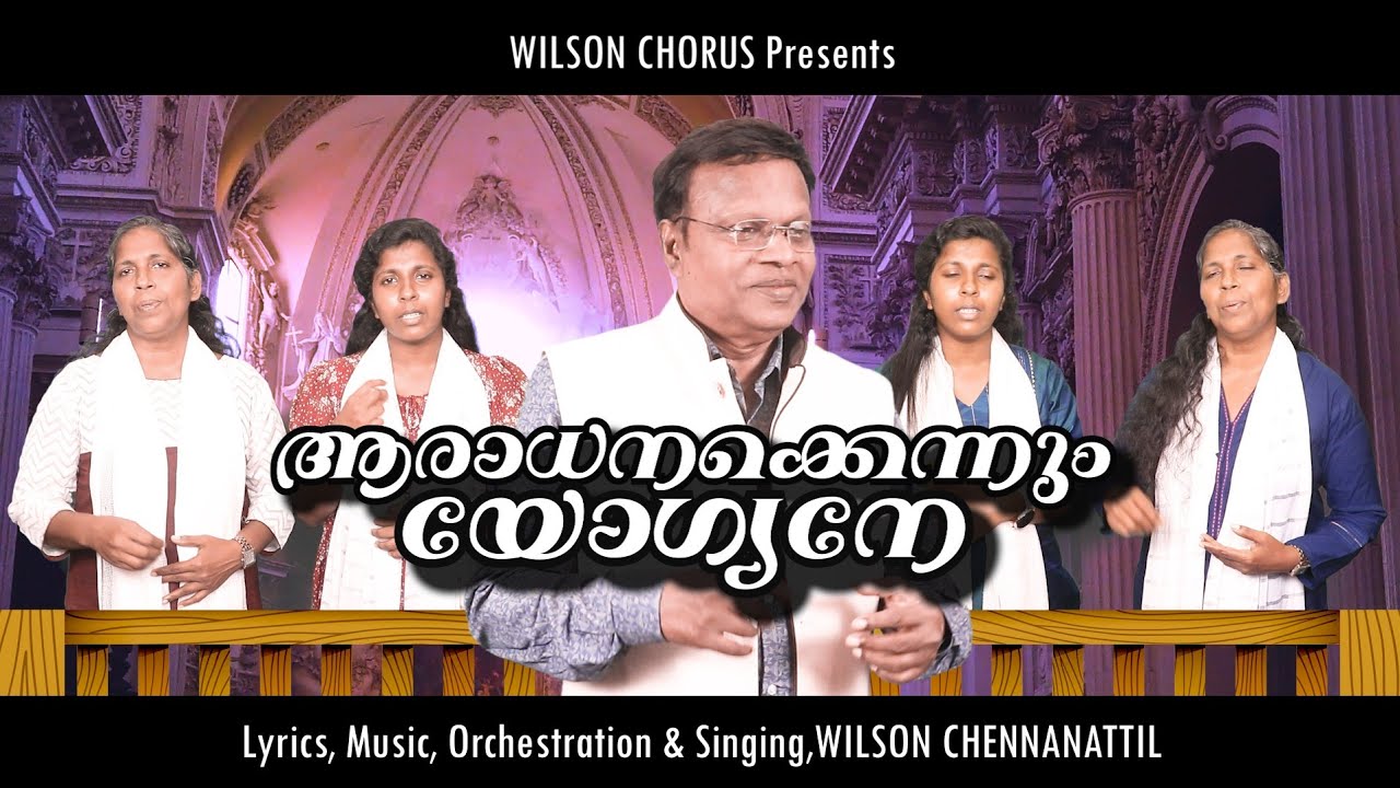 ARADHANAKKENNUM YOGHYANE | WILSON CHENNANATTIL | WILSON CHORUS 