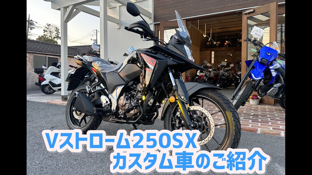 Introducing a custom version of Suzuki's popular V-Strom 250SX Introducing a custom version of Suzuki's popular V-Strom 250SX