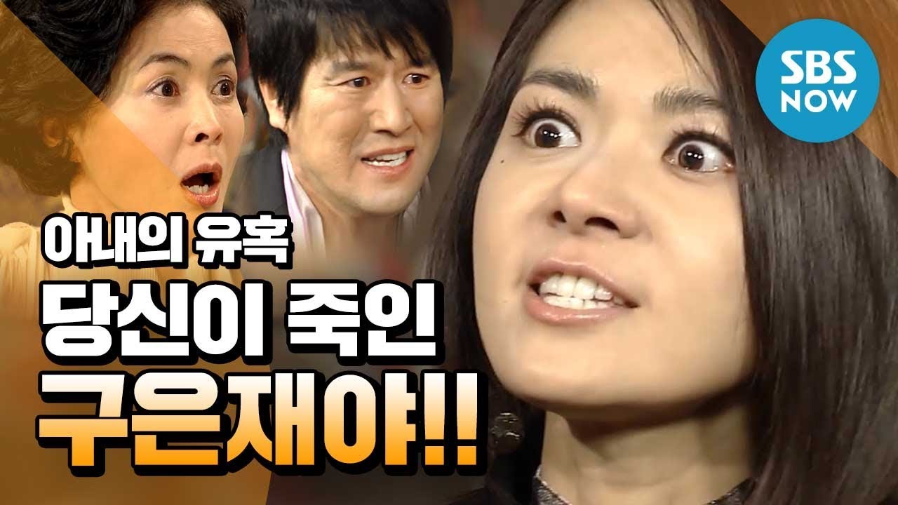 레전드 드라마 [아내의 유혹] Ep.90, 91 요약 은재의 귀환! '나, 당신이 죽인 구은재야!!' / 'Temptation of a Wife' Review