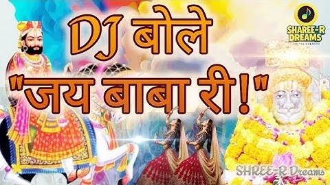 New Ramdev Ji Dj Song 🚩 | जय बाबा री | Rajasthani Song 2025 | Dj Remix | #ramdevra #ramdevjidjsong 