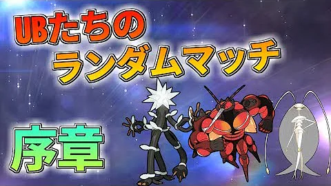 ポケモン ぽへ Ub Mp3