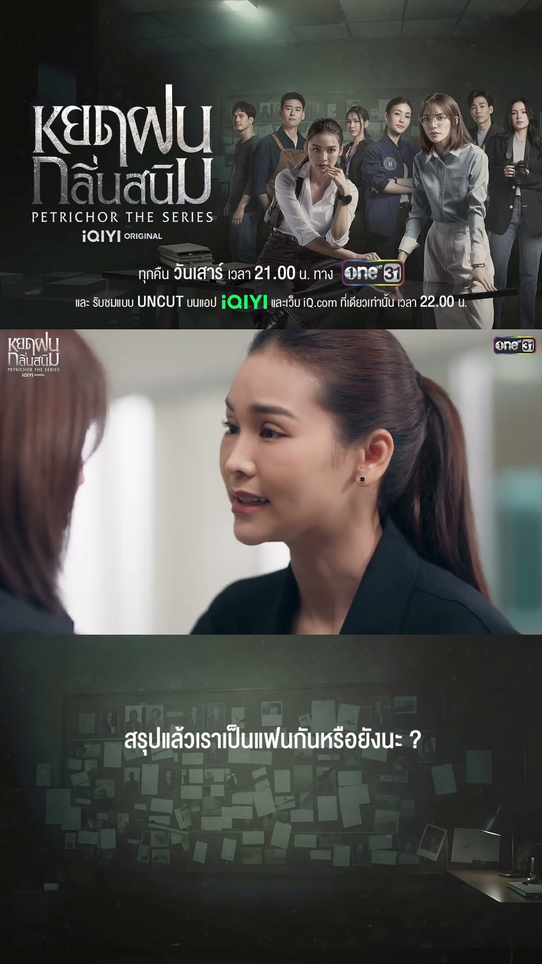 สรุปแล้วเราเป็นแฟนกันหรือยังนะ? | #Shorts #หยดฝนกลิ่นสนิม | #one31