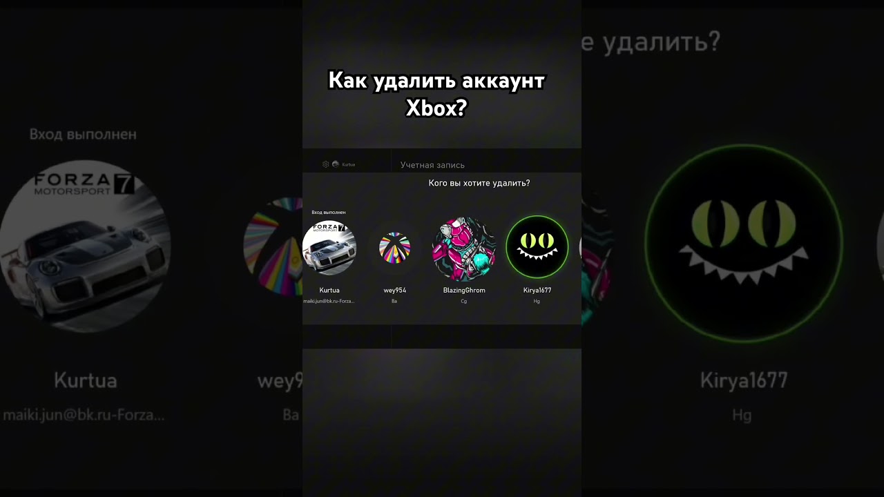 Как удалить аккаунт Xbox?