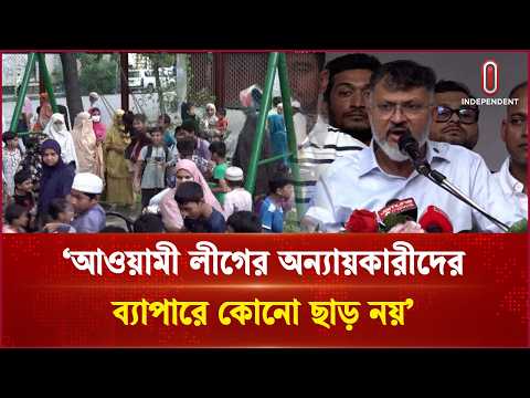 ফ্যাসিস্ট আওয়ামী লীগের অন্যায়কারীদের শক্ত হাতে দমনের হুঁশিয়ারি ডিএনসিসি প্রশাসকের | ITV