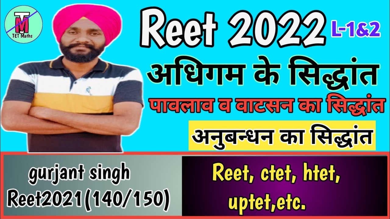 अनुबन्धन का सिद्धांत || अधिगम के सिद्धांत || theory of classical conditioning || 