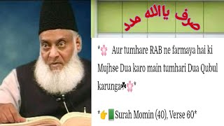 siraf Allah ko pukaro by Dr Israr Ahmad.