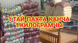 ОШ /мандраж /1 ТАЙ ПАХТА КАНЧА/ 1 кг пахта баасы