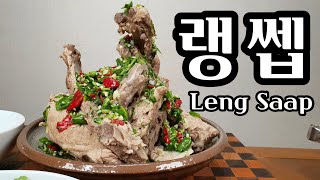 맛있는 태국식 돼지갈비찜, 랭쎕(Leng Saap, Leng Saeb) 만들기 [Feat. 나혼자 산다 전현무의 그 요리]