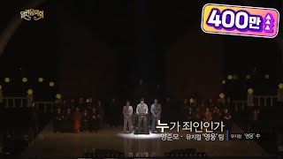 양준모, 영웅 팀 - 누가 죄인인가.[열린음악회] 20190217