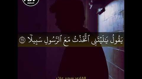 الملك يومئد الحق للرحمان | القارئ سمير عزت