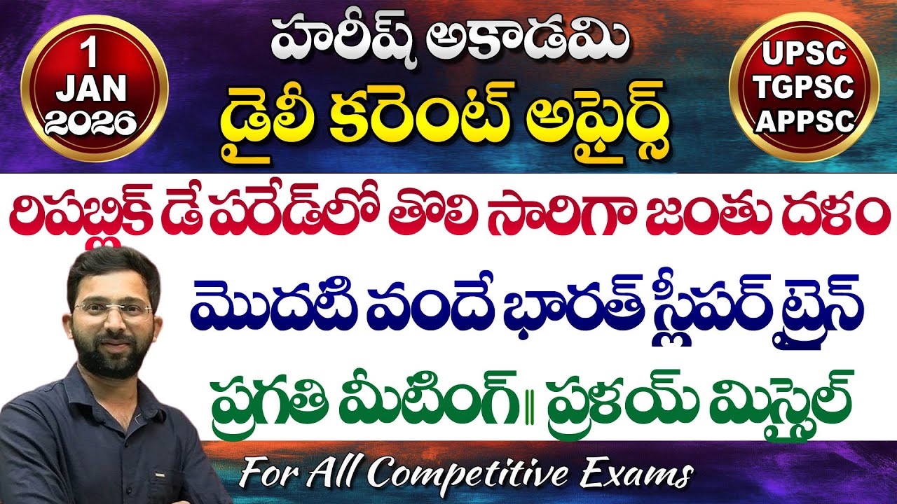 Daily Current Affairs in Telugu | 1 January 2026 | Hareesh Academy | appsc | tspsc | Group2 | SI-PC
