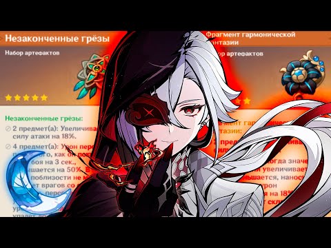 Видео: НОВЫЕ СЕТЫ УЖЕ В ИГРЕ! | ФАРМ АРТЕФАКТОВ Genshin Impact