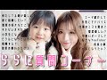【インスタで募集】蘭愛(5歳)への質問コーナー♡
