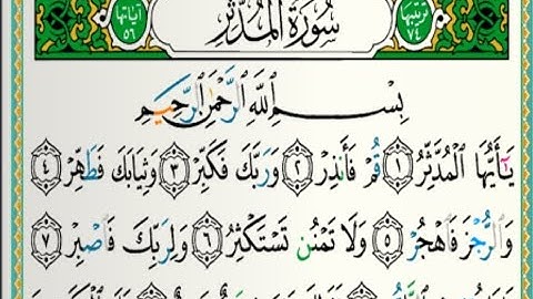 سورة المدثر مكتوبة الشيخ بندر بن عبدالعزيز بليلةSurat Al Muddathir by Sheikh Bandar Balila 1440p