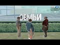 СЕМЬИ/ФАМЫ НА САМП РП | ПОЧЕМУ, ЧТО И КАК СТОИТ ПОМЕНЯТЬ?