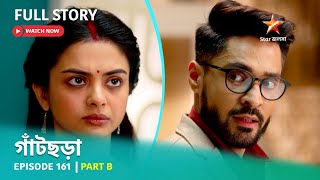 গাঁটছড়া | Episode 161 | Part B