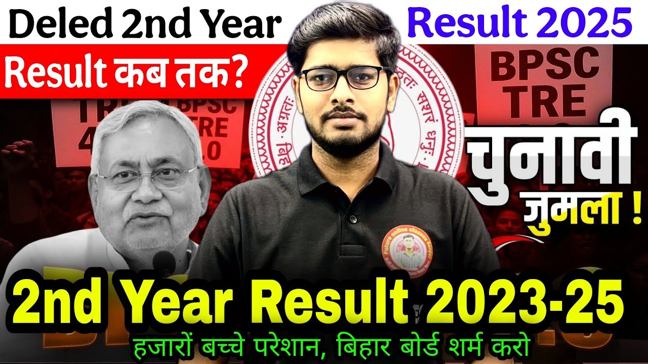 Bihar Deled 2023-25 2nd year result kan aayega? | Bihar Deled 1st & 2nd ...