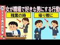 職場の年下女性が見せる脈あり＆惚れてるサイン【恋愛心理学/恋愛雑学/ゆっくり解説】