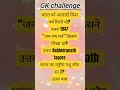 " Gk questions and answers" #gk #generalknoledgegkq #ssc #viral #upsc