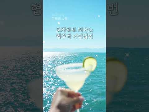향기로운 칵테일에 취해도 보고🍸🤍 #마로니에 #<strong>칵테일사랑</strong> #Riak #Shorts