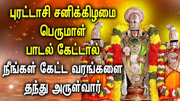 புரட்டாசி சனிக்கிழமை கேட்க வேண்டிய திருப்பதி பெருமாள் பாடல்கள் | Purattasi Perumal Devotional Songs
