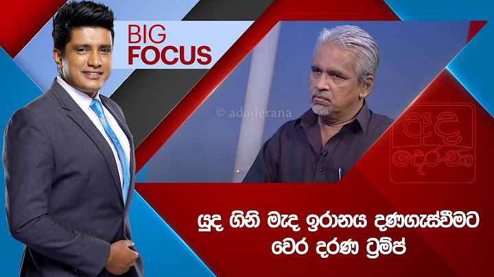 🔴LIVE | BIG FOCUS | යුද ගිනි මැද ඉරානය දණගැස්වීමට වෙර දරණ ට්‍රම්ප්  | 2025.06.23