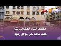 مباشرة من الدار البيضاء مخلفات البناء العشوائي تثير غضب ساكنة حي مولاي رشيد