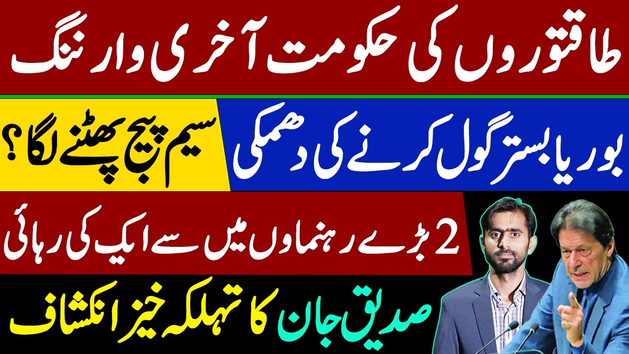 Latest update about Imran Khan || Siddique Jaan exclusive interview