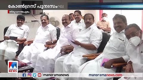 പുനഃസംഘടന: കെ.സുധാകരന്റെ അപ്രമാദിത്വം വെട്ടി ഹൈക്കമാൻഡ്| Congress | K Sudhakaran