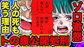 ワンピース ロック スコッチの素顔判明 イエティクールブラザーズの帽子とマリージョアの国宝の巨大な麦わら帽子は無関係だった One Piece考察 Youtube